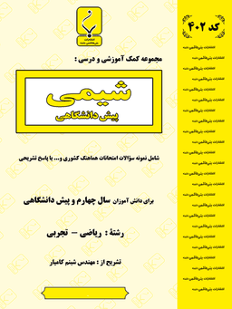 عکس شیمی پیش