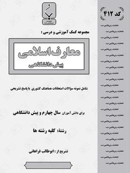 عکس دین و زندگی (معارف اسلامی) پیش