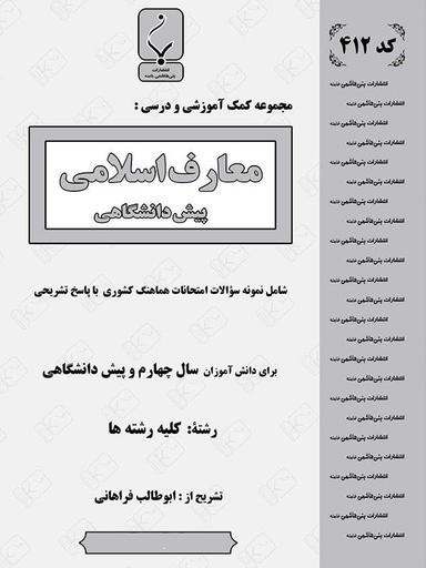 عکس دین و زندگی (معارف اسلامی) پیش