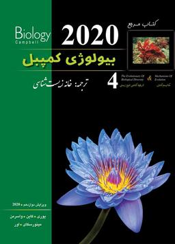 عکس بیولوژی کمپبل مکانیسم تکامل، تاریخچه تکامل تنوع زیستی