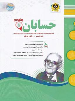 عکس حسابان یازدهم اسفندیار