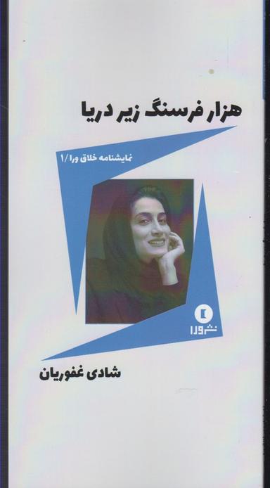 عکس هزار فرسنگ زیر دریا