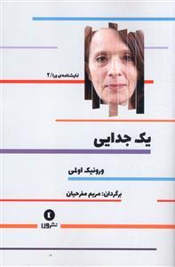 عکس یک جدایی