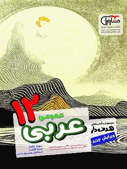 عکس عربی دوازدهم
