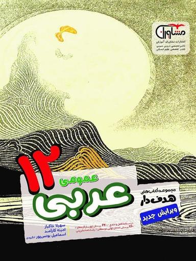 عکس عربی دوازدهم