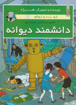 عکس داستان الکتریسیته