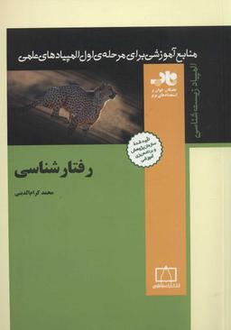 عکس رفتار شناسی ناب