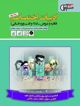 عکس ادبیات اختصاصی انسانی جلد دوم