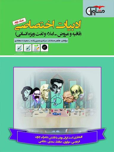 عکس ادبیات اختصاصی انسانی جلد دوم