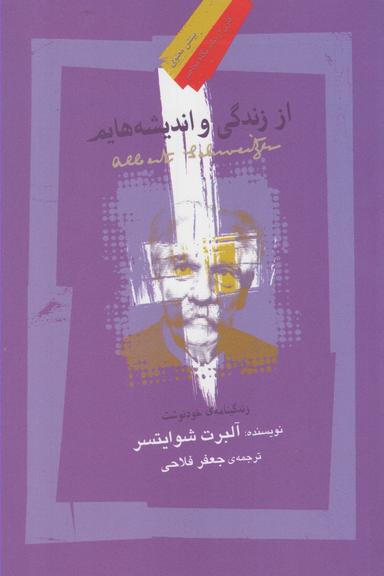 عکس از زندگی و اندیشه‌هایم