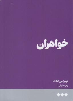 عکس خواهران