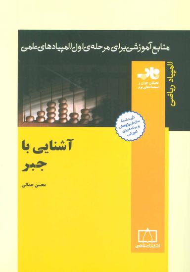 عکس آشنایی با جبر ناب