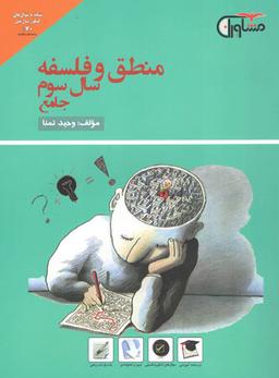 عکس منطق و فلسفه سال سوم