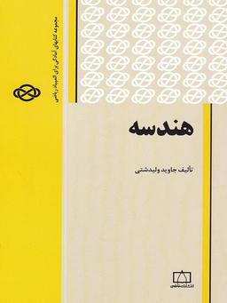 عکس هندسه