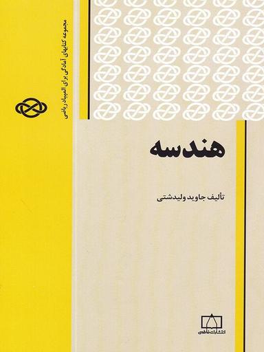 عکس هندسه