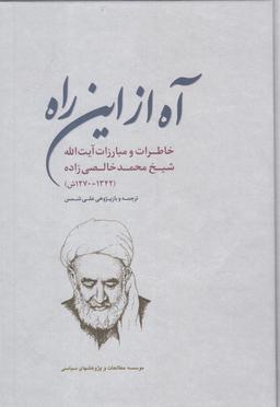 عکس آه از این راه