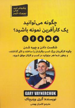 عکس چگونه می‌توانید یک کارآفرین نمونه باشید (شکست دادن، چیره شدن)