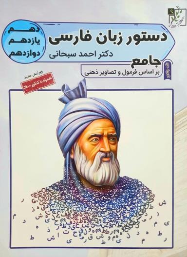 عکس دستور زبان فارسی تخته سیاه