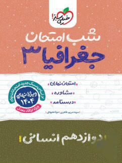 عکس شب امتحان جغرافیا دوازدهم خیلی سبز