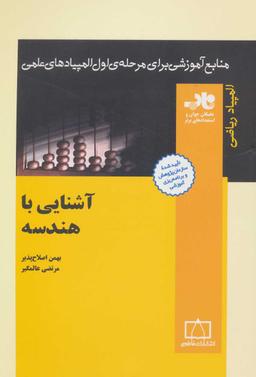 عکس آشنایی با هندسه ناب فاطمی