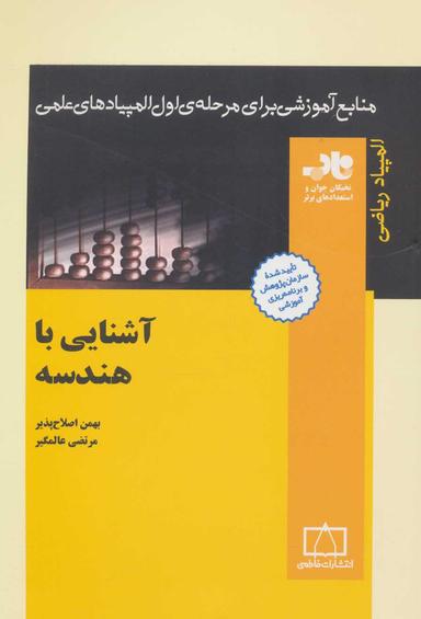 عکس آشنایی با هندسه ناب فاطمی