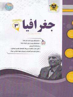 عکس جغرافیا دوازدهم اسفندیار