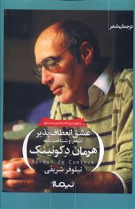 عکس عشق انعطاف‌پذیر
