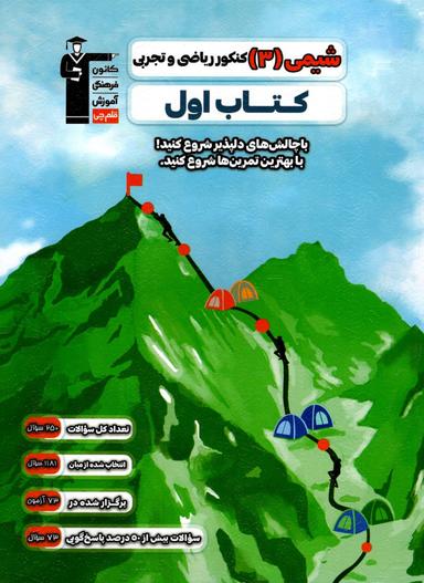 عکس شیمی دوازدهم کتاب اول