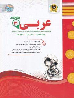 عکس عربی دوازدهم اسفندیار