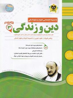 عکس دین و زندگی دوازدهم اسفندیار