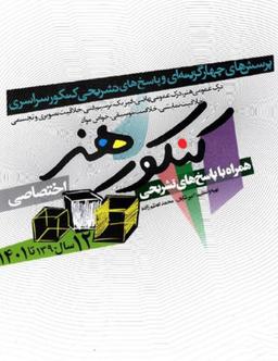 عکس سوالات کنکور سراسری هنر