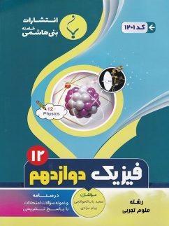 عکس فیزیک دوازدهم تجربی بنی هاشمی