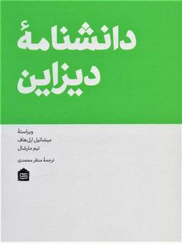 عکس دانشنامه دیزاین