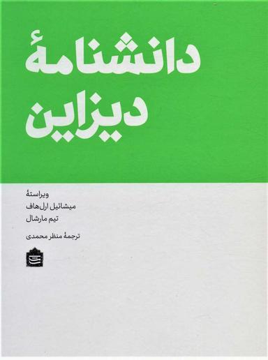 عکس دانشنامه دیزاین