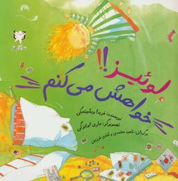 عکس لوئیز، خواهش می‌کنم