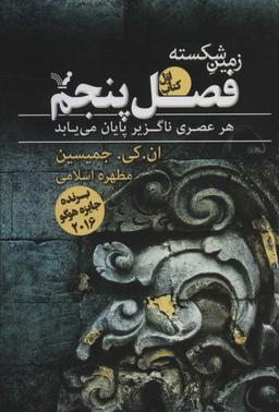 عکس فصل پنجم
