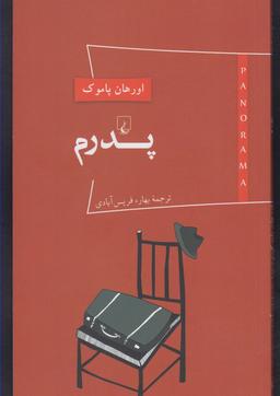عکس پدرم
