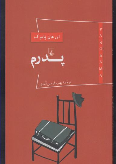 عکس پدرم
