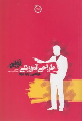 عکس طراحی آموزشی نوین
