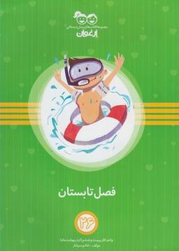 عکس فصل تابستان