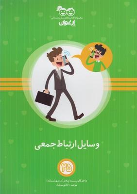عکس وسایل ارتباط جمعی