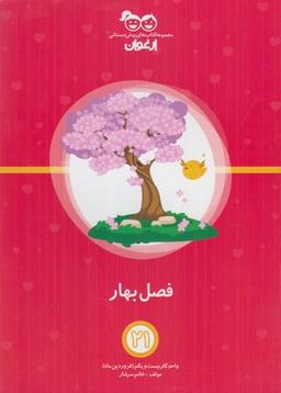 عکس فصل بهار