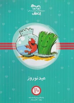 عکس عید نوروز