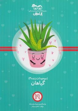 عکس موجودات زنده (۴) گیاهان
