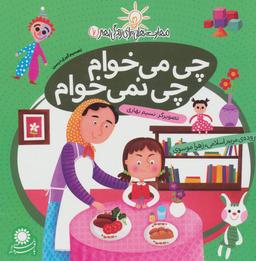 عکس چی می‌خوام چی نمی‌خوام