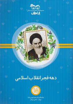 عکس دهه فجر