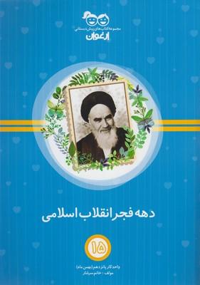 عکس دهه فجر