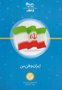 عکس ایران وطن من