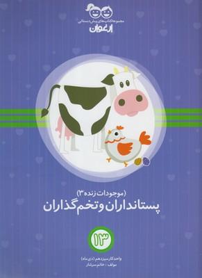 عکس موجودات زنده (۲)