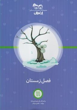 عکس فصل زمستان
